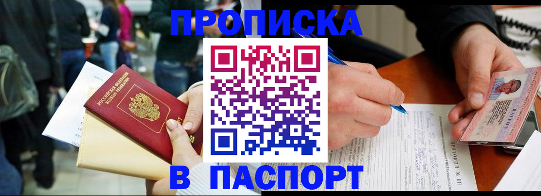 прописка в Мурманской области