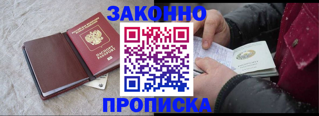 прописка иностранных граждан в Мурманской области