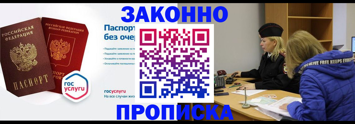 временная регистрация для школы в Мурманской области