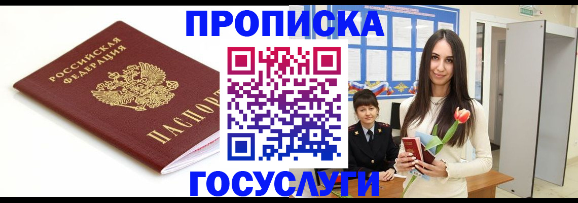 прописка для работы в Мурманской области