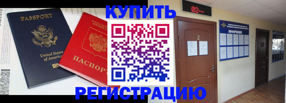 прописка 2025 в Мурманской области