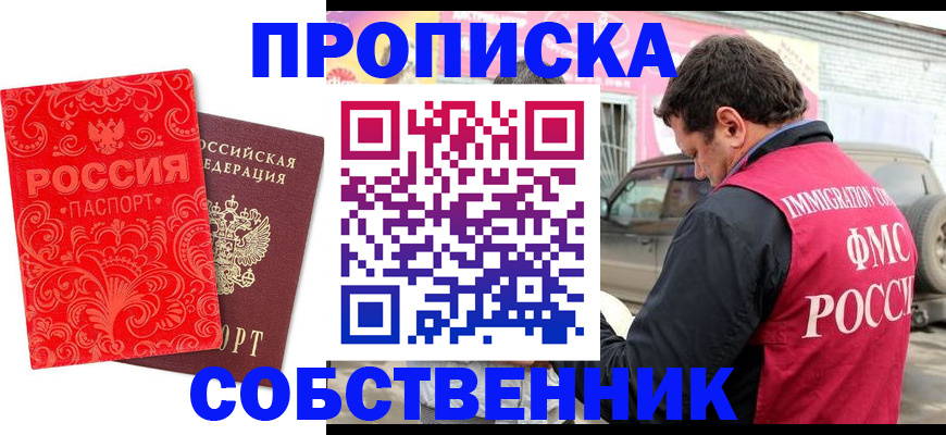 временная регистрация для школы в Мурманской области