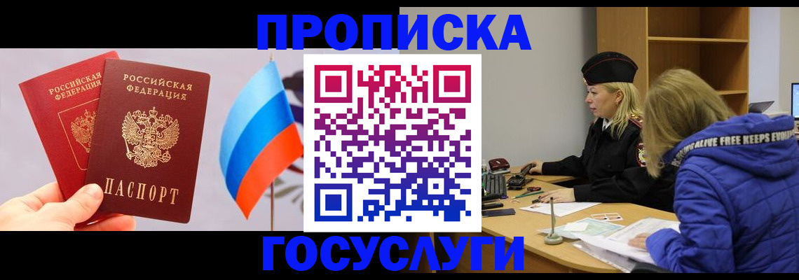 временная регистрация госуслуги в Мурманской области