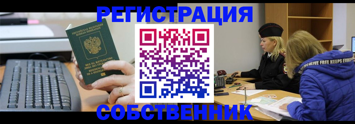 прописка в Мурманской области