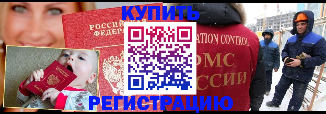 регистрация в Мурманской области